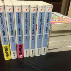さくら荘のペットな彼女まとめ売り(バラ売り不可のサムネイル