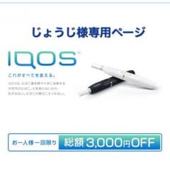 じょうじ様専用ページのサムネイル