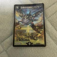 白骨の守護者ホネンビー GP プロモのサムネイル
