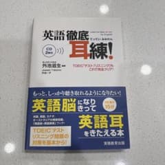 英語徹底耳練!のサムネイル