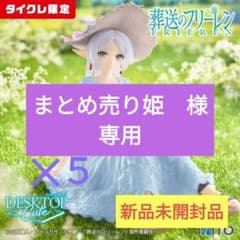 [타이클레 한정] 장례식프리렌 피규어 프리렌여름 원피스