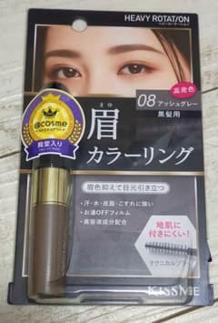 ヘビーローテーション 眉マスカラ アッシュグレー カラーリングアイブロウ 08のサムネイル