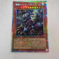遊戯王 無窮の三幻魔－幻魔皇ラビエル プリズマ - メルカリ