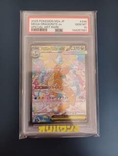 ポケモンカード メガカイリュー ex #246 psa10 - メルカリ