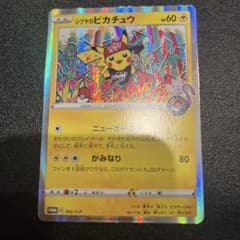 シブヤのピカチュウ：ポケモンセンターシブヤ オープン記念 PROMO S-P