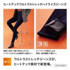 トトロ様 専用 ヒートテック ウルトラストレッチ ハイライズジーンズ(76cm)のサムネイル