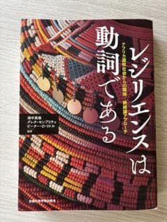 レジリエンスは動詞であるのサムネイル