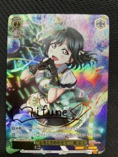 心をときめかせて 三船栞子 SP サイン - メルカリ