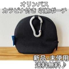オリンパス カラビナ付き 小物ケース 小物入れのサムネイル
