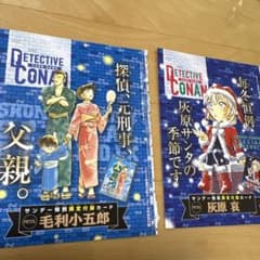 週刊少年サンデー付録 名探偵コナン カード2点セット - メルカリ