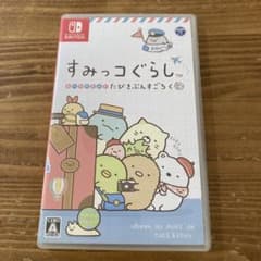 すみっコぐらし おへやのすみでたびきぶんすごろくのサムネイル