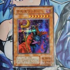 遊戯王 不死王リッチー シークレット 虹 PH-00 - メルカリ