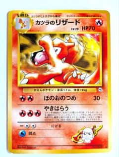 カツラのリザード ポケモンカード旧裏 闇からの挑戦 ポケカ 当時物