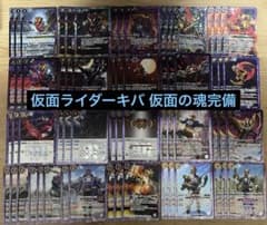 バトスピ 仮面ライダーキバ デッキセット計62枚 仮面の魂あり - メルカリ