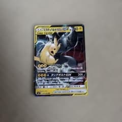 お買い得〜ピカチュウ&ゼクロムGX RR サン&ムーン ハイクラスパック