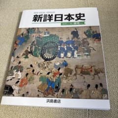 新鮮日本史のサムネイル