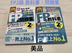 2023―2024年版 FPの問題集2級・AFPのサムネイル
