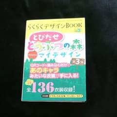 とびだせどうぶつの森 デザインブック マイデザインのサムネイル