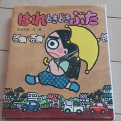 はれときどきぶたのサムネイル