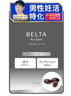 セール中【新品】Belta Run Seed 男性妊活サプリ 90カプセルのサムネイル