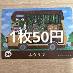 아츠모리 amiibo 카드 호사쿠 34