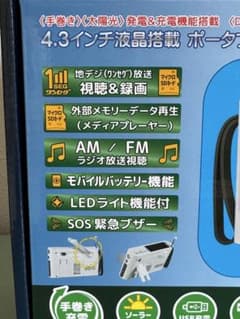 ポータブルテレビラジオ 4.3インチ液晶搭載のサムネイル