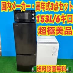 471 大人気！ 一人暮らしにおすすめ！ 国内 極美品 家電 3点セット