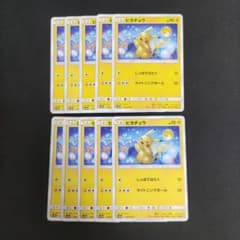 ピカチュウ sm10a 009/054 10枚セット お月見 - メルカリ