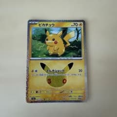 ポケモンカード ピカチュウ エラーのサムネイル