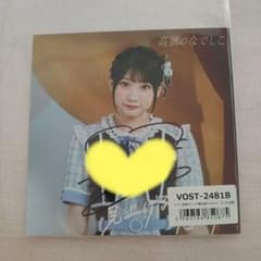 高嶺のなでしこ ビクター早期予約特典 城月菜央 直筆サイン入り着せ