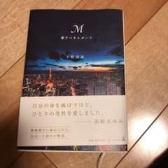 M愛すべき人がいて 浜崎あゆみのサムネイル