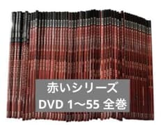 山口百恵 赤いシリーズ DVDマガジン1〜55 全巻セット 昭和 - メルカリ