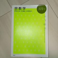 宗教学のサムネイル
