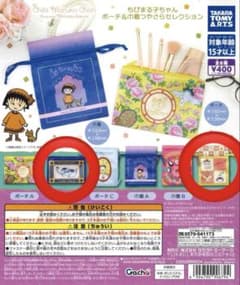 ガチャガチャ☆ちびまる子ちゃん☆ポーチ＆巾着 つやさらセレクション☆２個のサムネイル