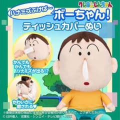 [공식품] 신품 PB BOX 티슈 보짱! 티슈커버 봉제인형