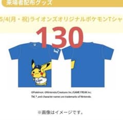 埼玉西武ライオンズオリジナルポケモンTシャツ ピカチュウ 130センチ5 
