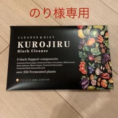 のり様専用！FABIUS KUROJIRU Black Cleanse  90gのサムネイル