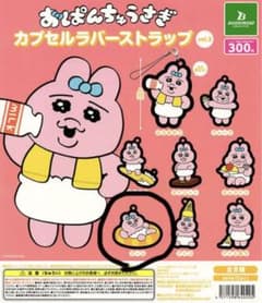 おぱんちゅうさぎ カプセルラバーストラップ vol.3のサムネイル