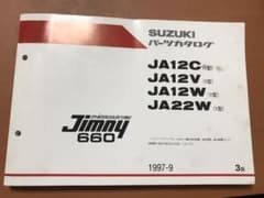 ジムニーJA12.JA22 パーツカタログのサムネイル