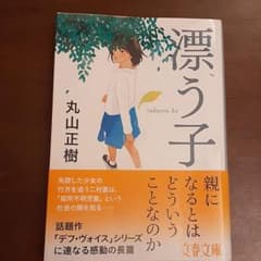 漂う子のサムネイル