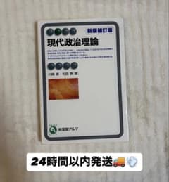 現代政治理論 新版補訂版のサムネイル