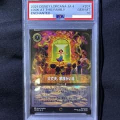 ディズニーロルカナ　大丈夫、家族がいる PSA10のサムネイル