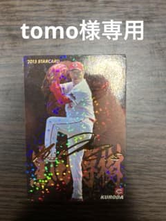 黒田カードのサムネイル