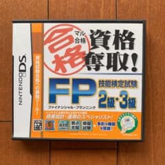 【週末値下げ】マル合格資格奪取!  FP技能検定試験2級・3級のサムネイル