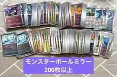 ポケモンカードゲーム モンスターボールミラー モンボミラー 200枚