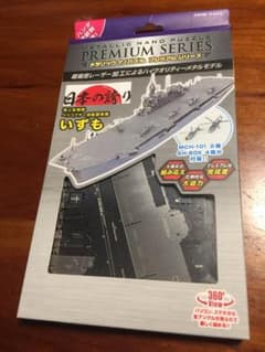 新品 テンヨー メタリックナノパズル プレミアムシリーズ 海上自衛隊 いずものサムネイル