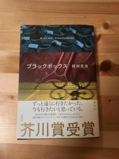 ブラックボックスのサムネイル
