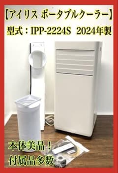 アイリス アイリスオーヤマ スポットクーラー IPP-2224S - メルカリ