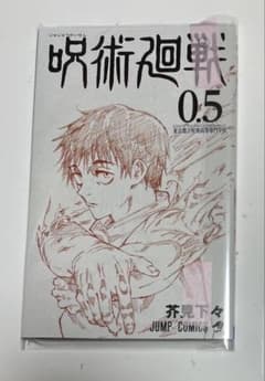 呪術廻戦 0.5 芥見下々 | Shop at Mercari from Japan! | Buyee