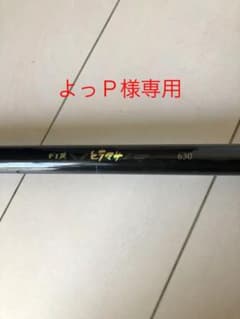 がま磯　ヒラマサ　630のサムネイル